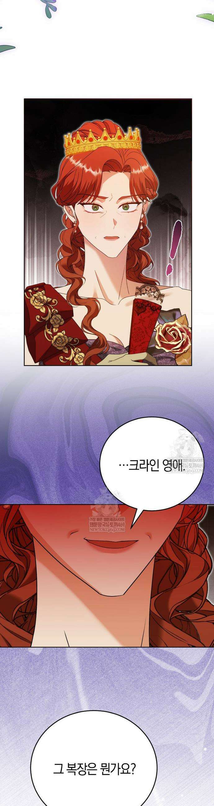 복수의 시작은 결혼부터 3화 20