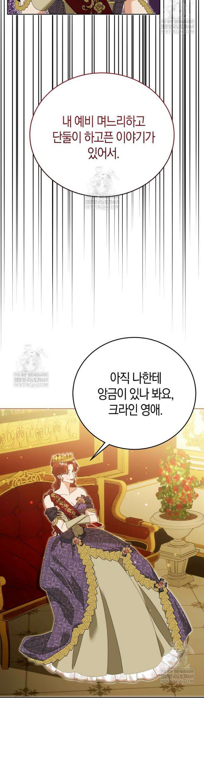복수의 시작은 결혼부터 3화 24