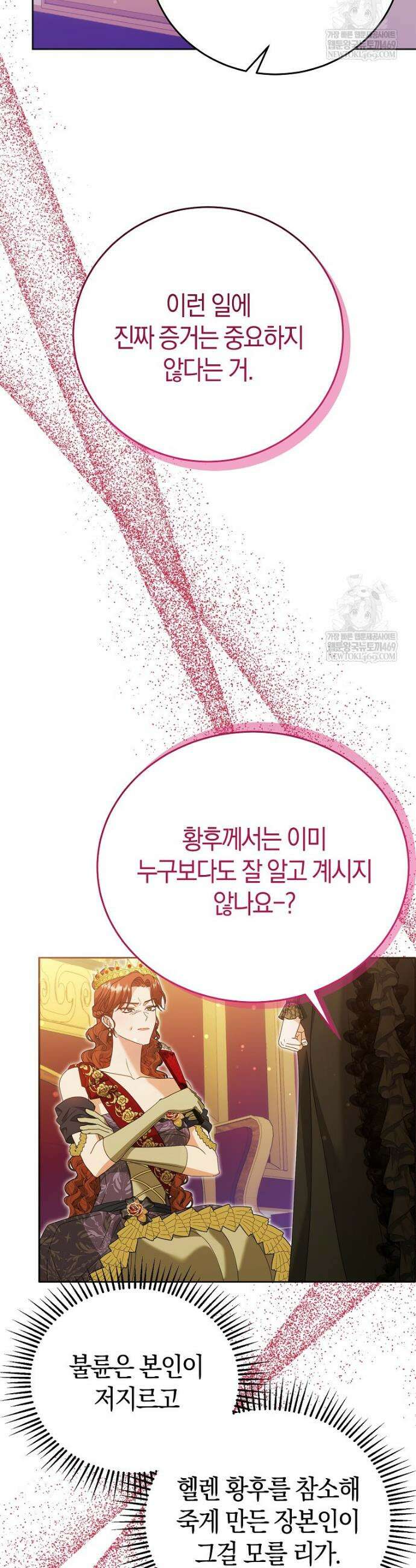 복수의 시작은 결혼부터 3화 26