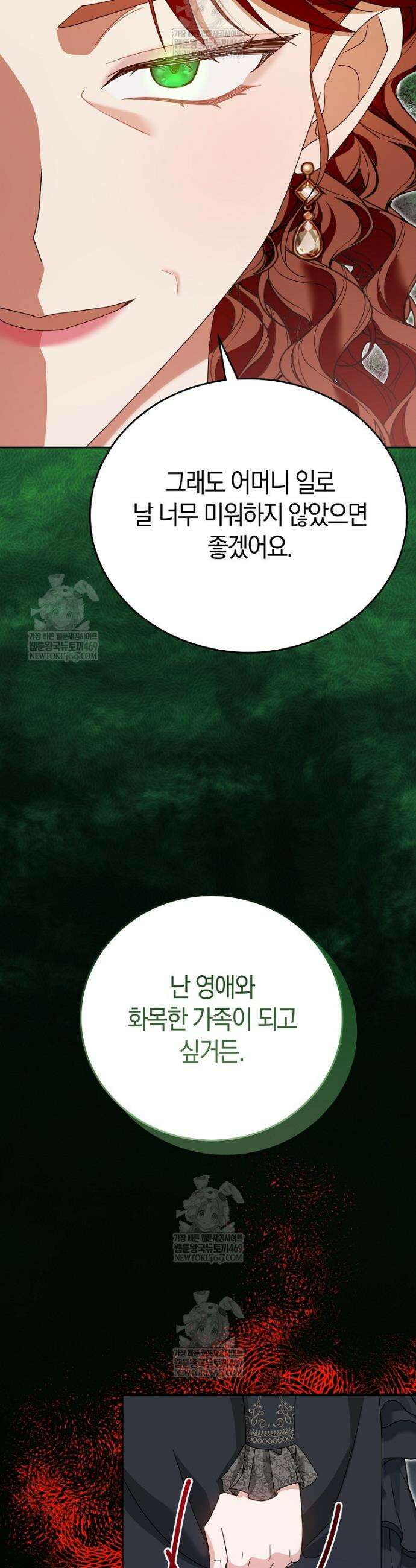 복수의 시작은 결혼부터 3화 29