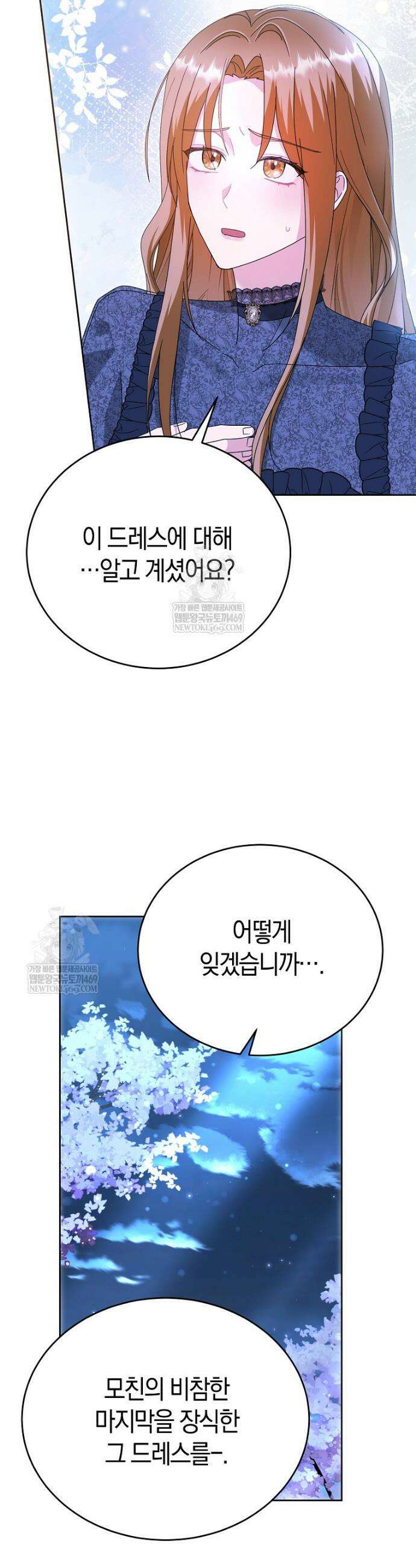 복수의 시작은 결혼부터 3화 40