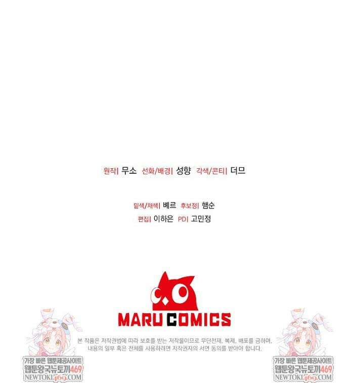 복수의 시작은 결혼부터 3화 48