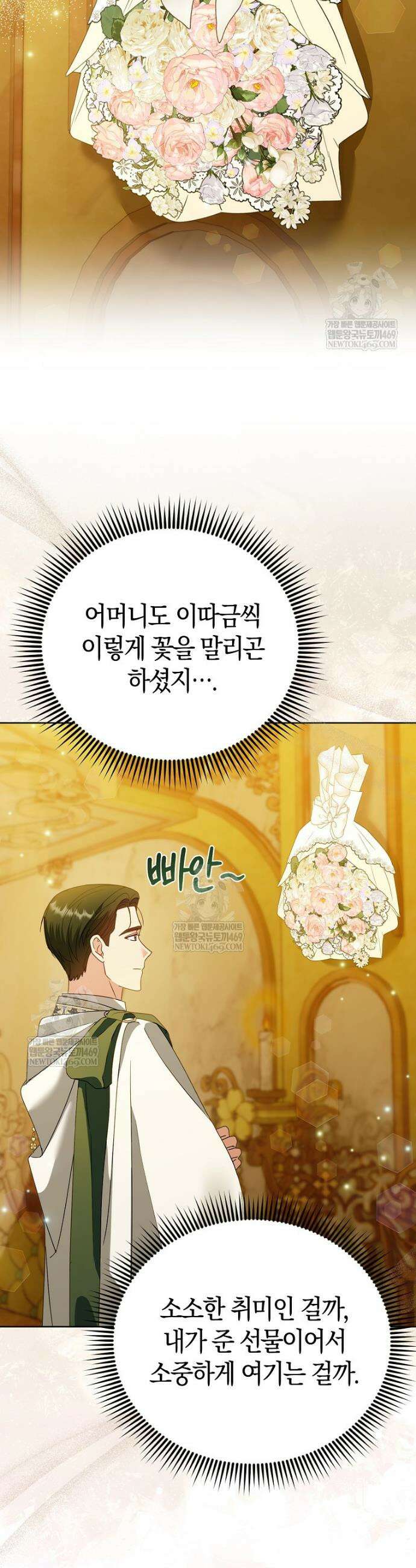 복수의 시작은 결혼부터 13화 5