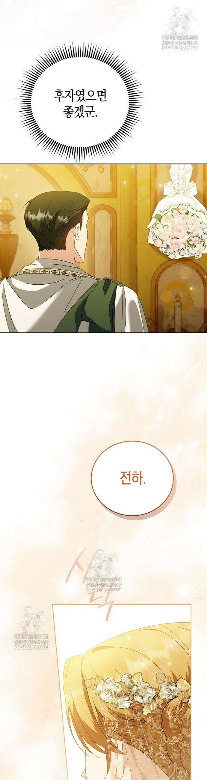 복수의 시작은 결혼부터 13화 6