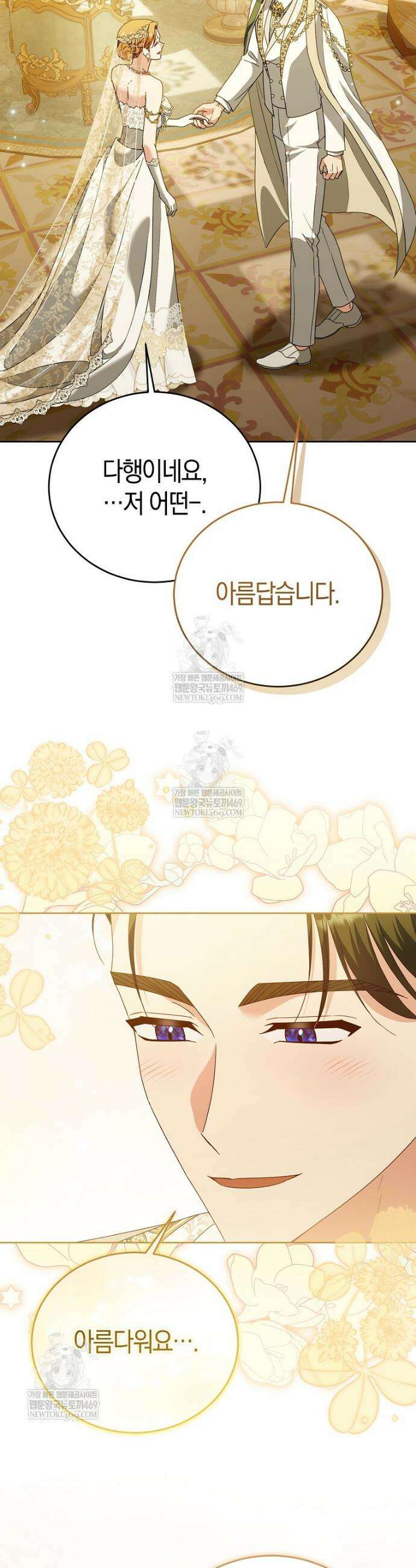 복수의 시작은 결혼부터 13화 9