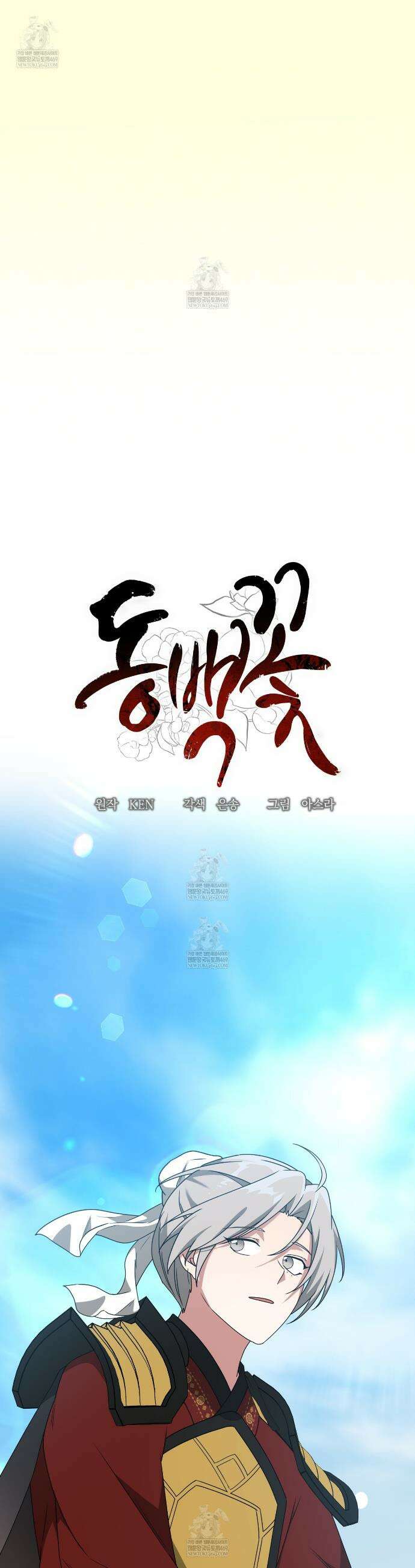 동백꽃 57화 6