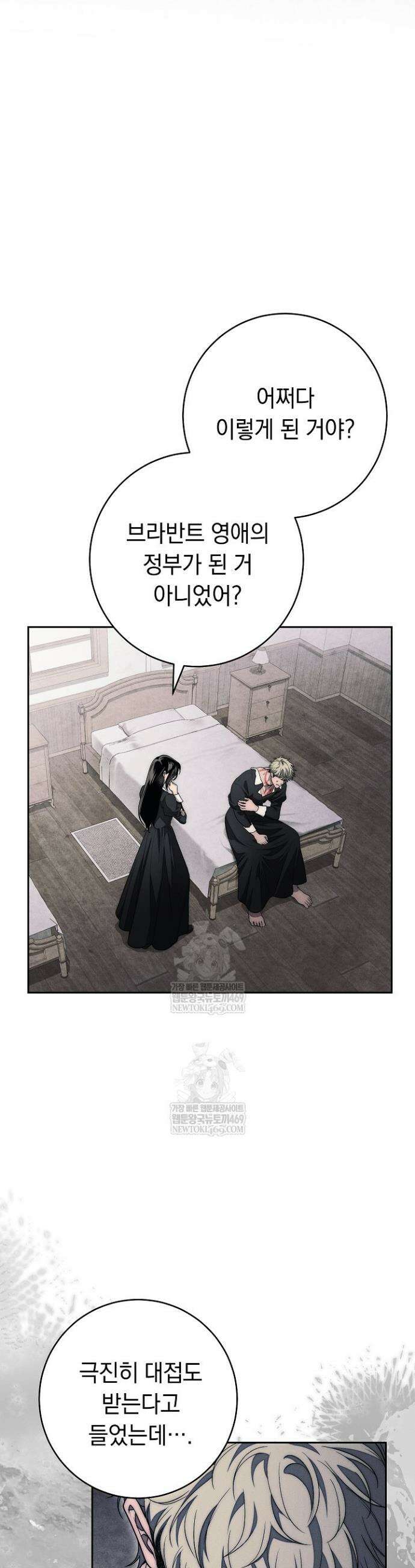 백조 무덤 36화 4