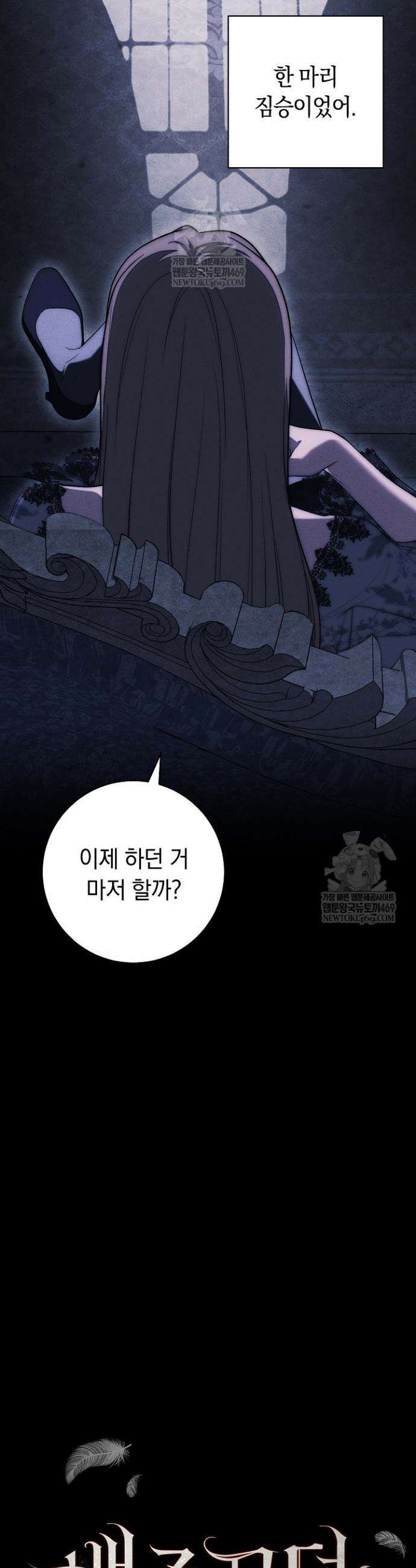 백조 무덤 36화 9