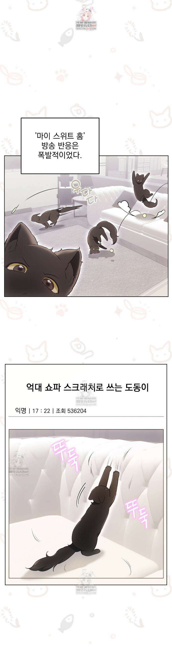 고양이 테라피 23화 1