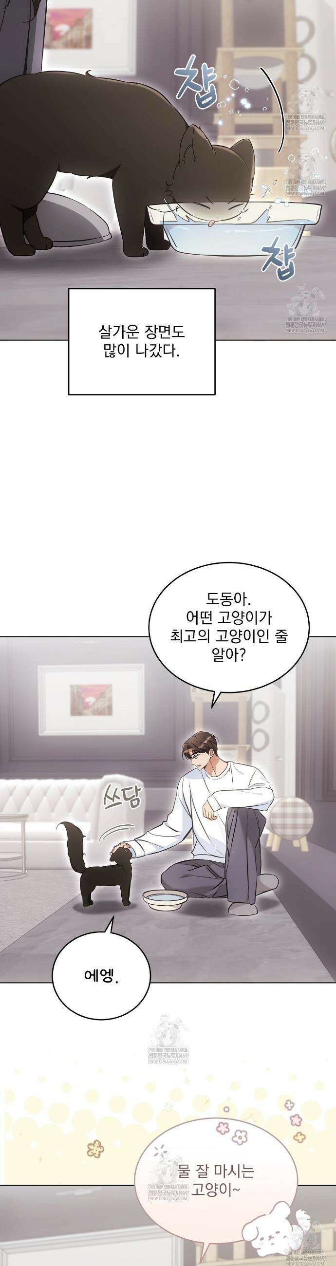 고양이 테라피 23화 3