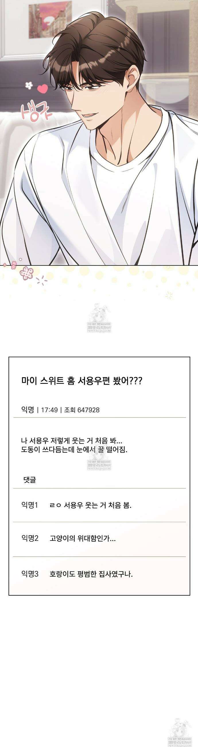 고양이 테라피 23화 4