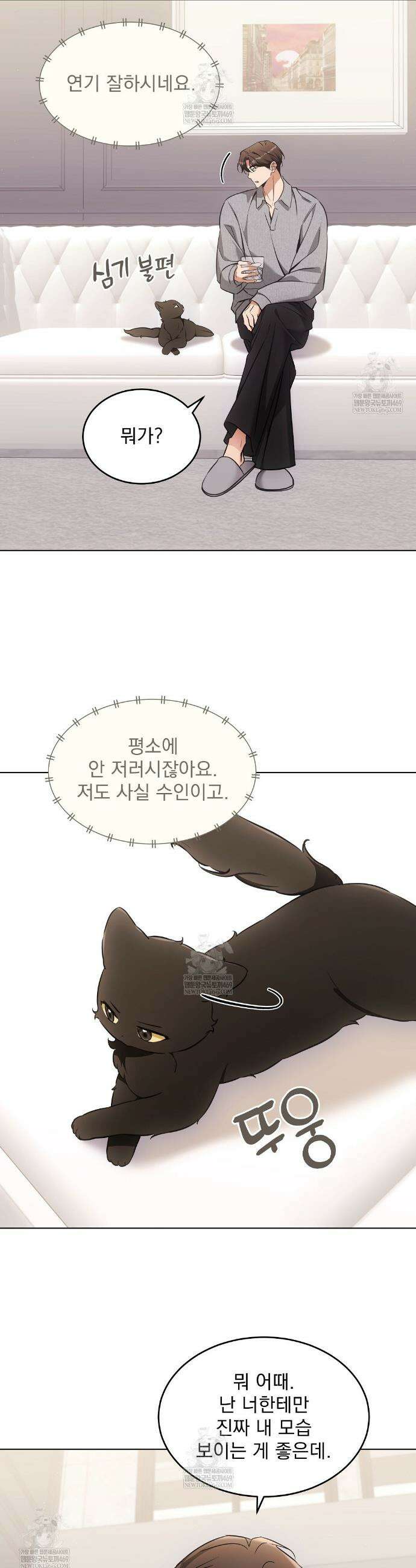 고양이 테라피 23화 7
