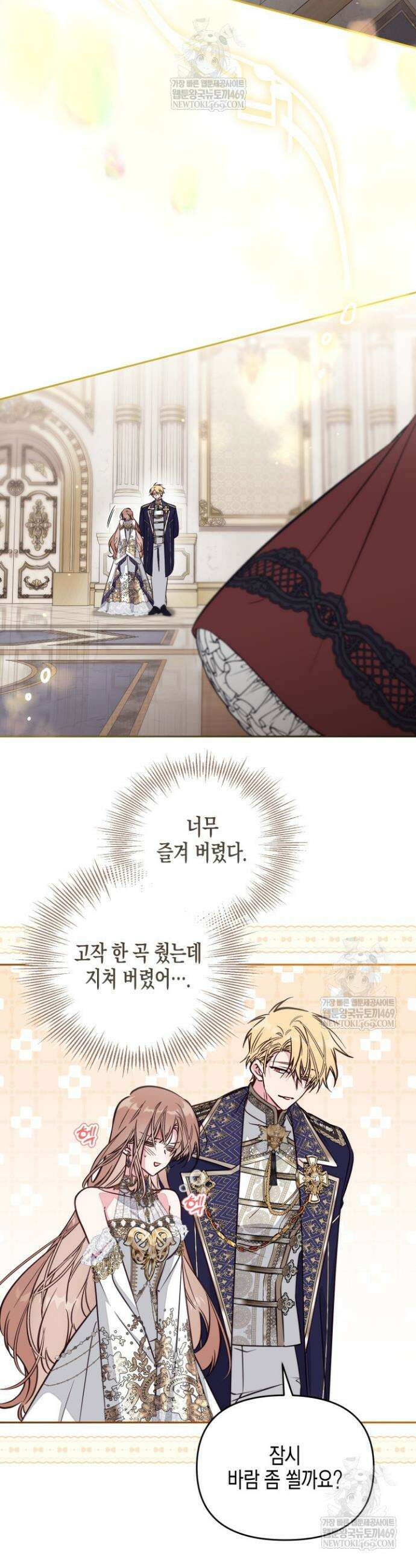 가짜를 위한 장소는 없다 106화 2