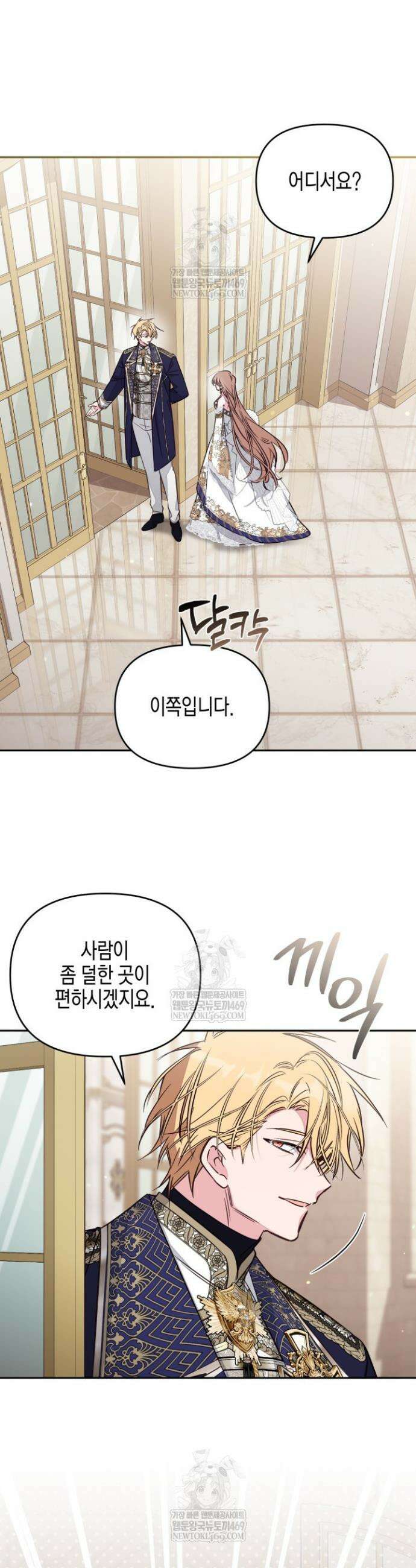 가짜를 위한 장소는 없다 106화 3