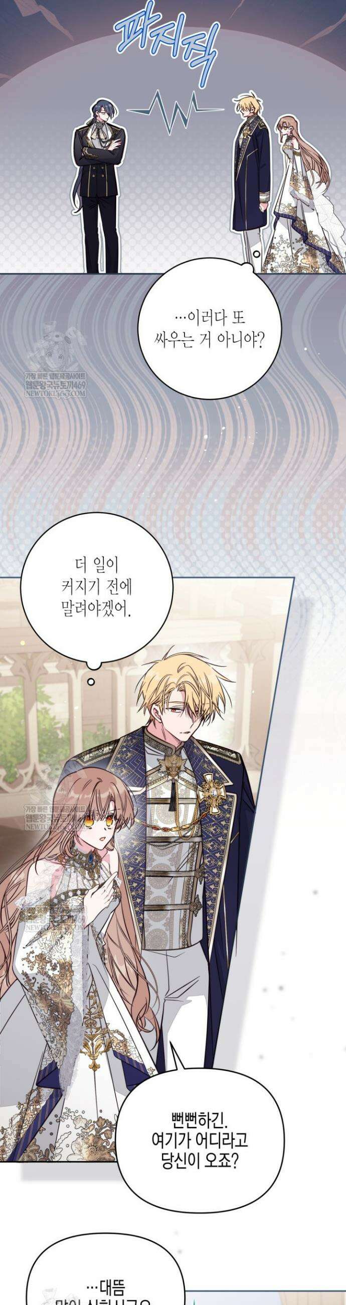 가짜를 위한 장소는 없다 106화 6