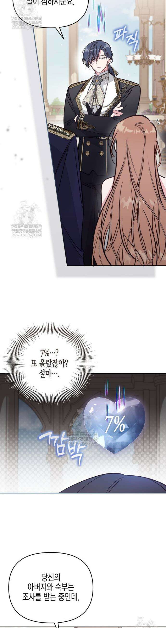 가짜를 위한 장소는 없다 106화 7