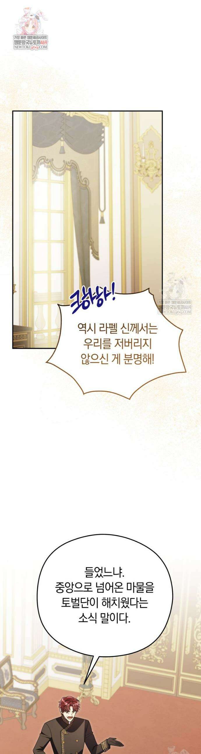 악녀는 대공을 사로잡았다 103화 1