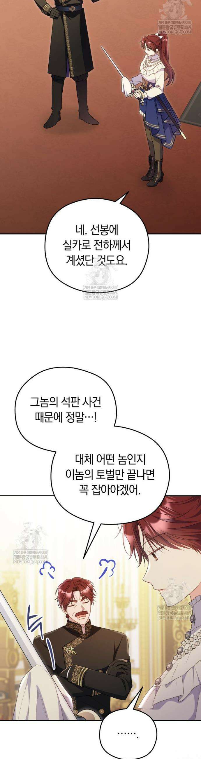 악녀는 대공을 사로잡았다 103화 2