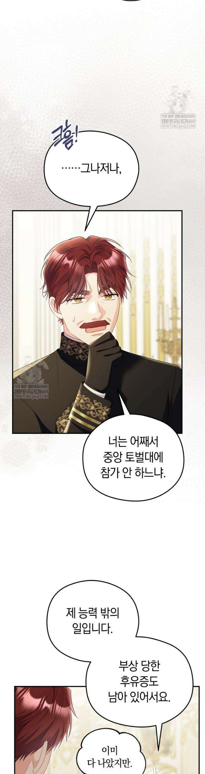 악녀는 대공을 사로잡았다 103화 3
