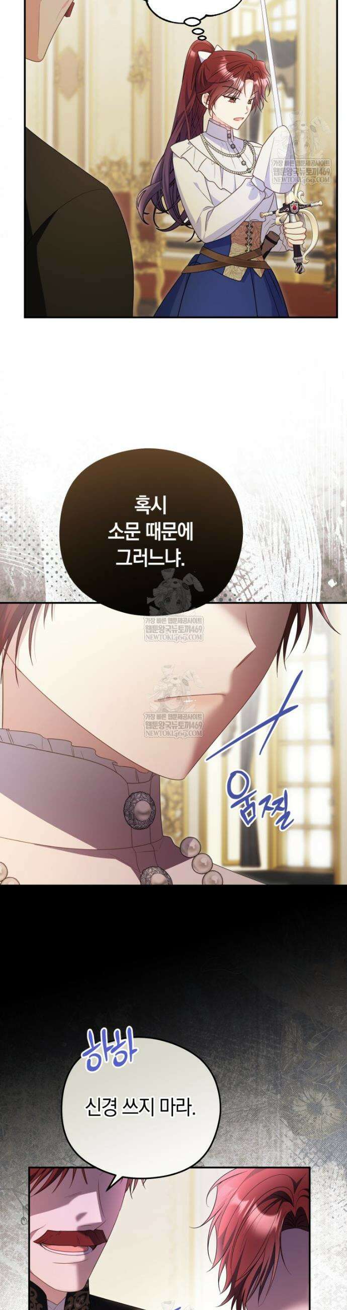 악녀는 대공을 사로잡았다 103화 4