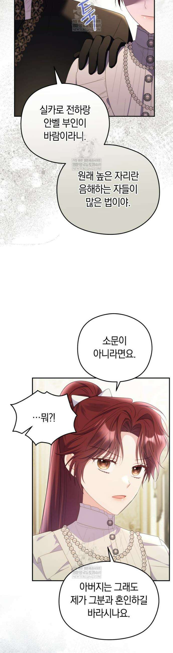 악녀는 대공을 사로잡았다 103화 5