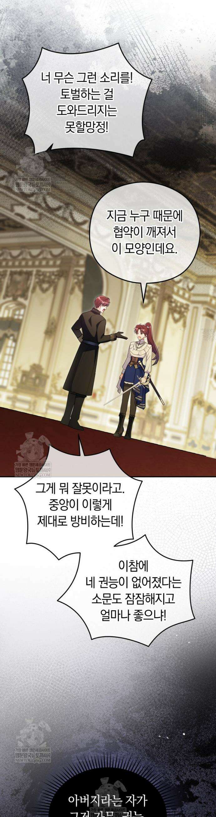 악녀는 대공을 사로잡았다 103화 6
