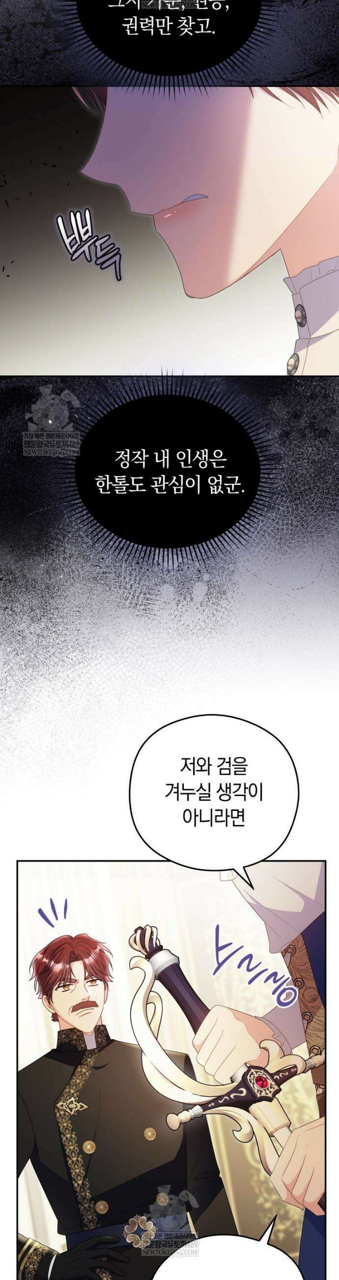악녀는 대공을 사로잡았다 103화 7