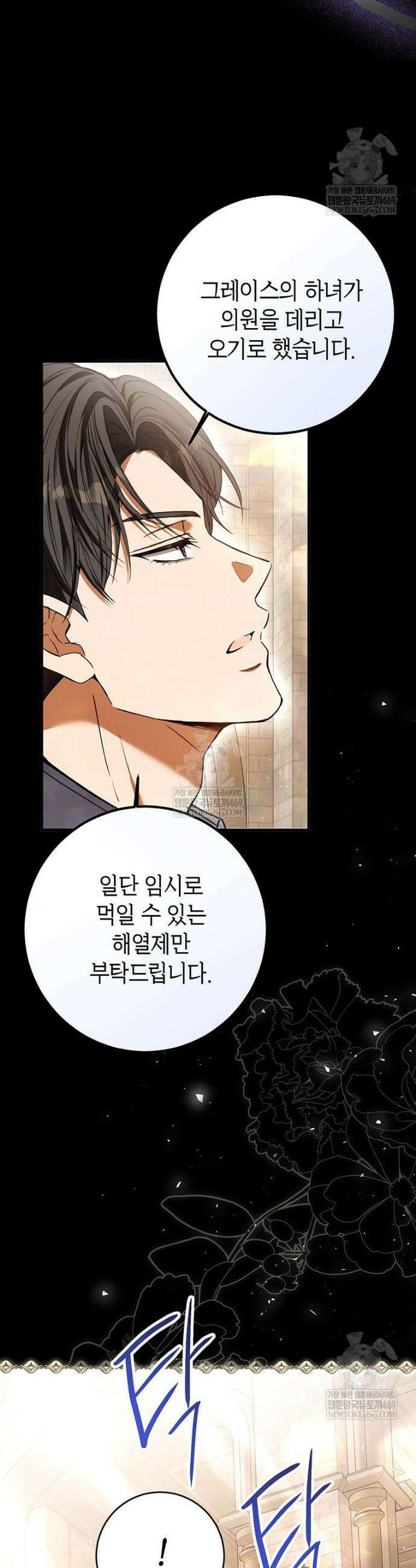 복수는 이렇게 하는 거다 31화 9