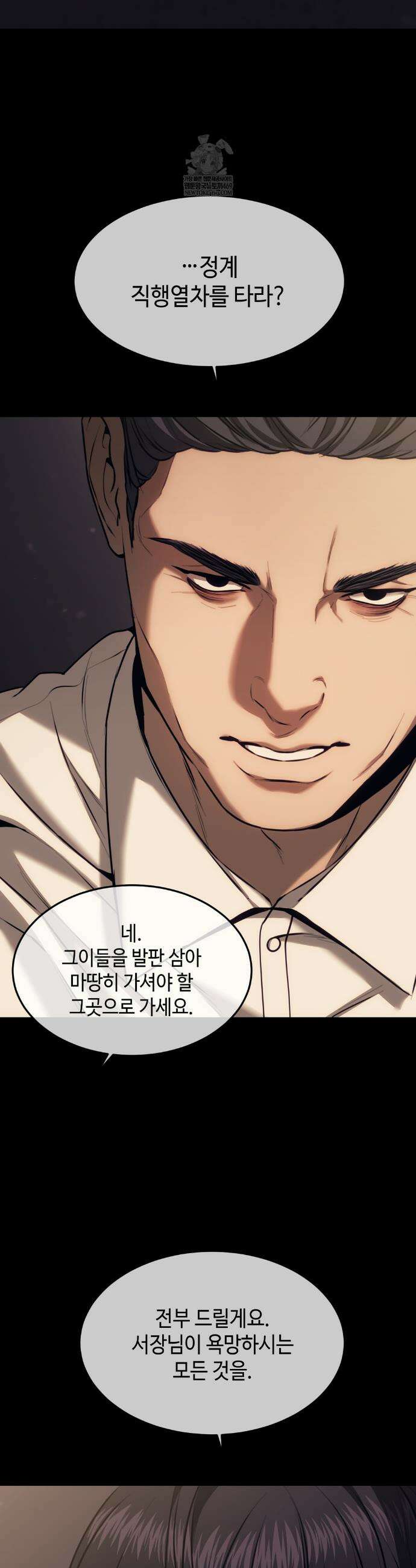 기물들의 세계 115화 3
