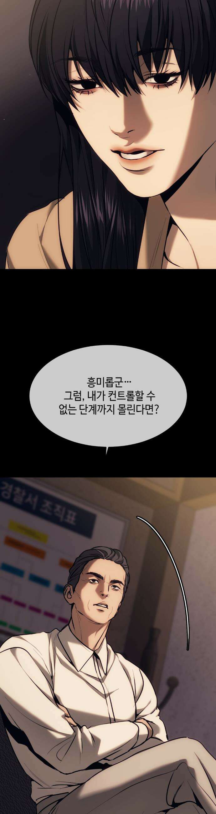 기물들의 세계 115화 4
