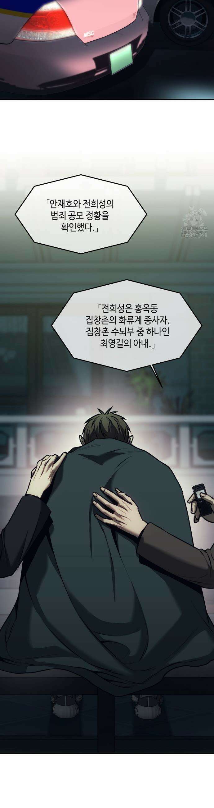 기물들의 세계 115화 9
