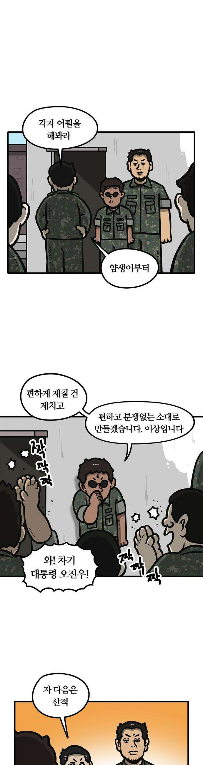중대장은 실망했다 - 58화 분대장 인수인계 1