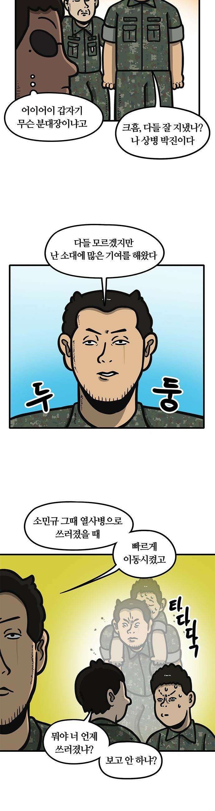 중대장은 실망했다 - 58화 분대장 인수인계 2