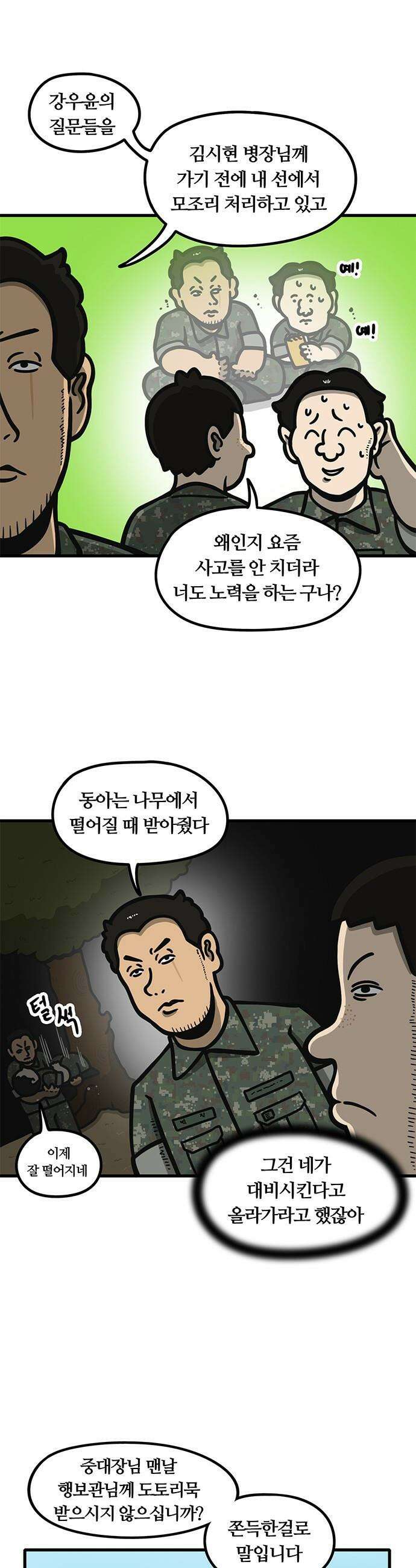 중대장은 실망했다 - 58화 분대장 인수인계 3