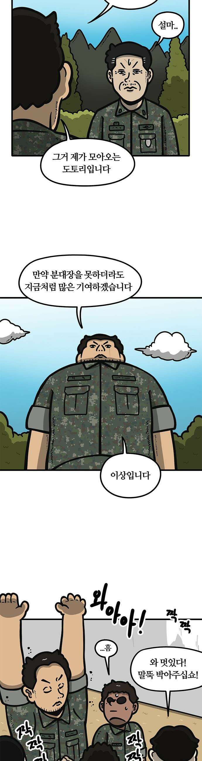 중대장은 실망했다 - 58화 분대장 인수인계 4
