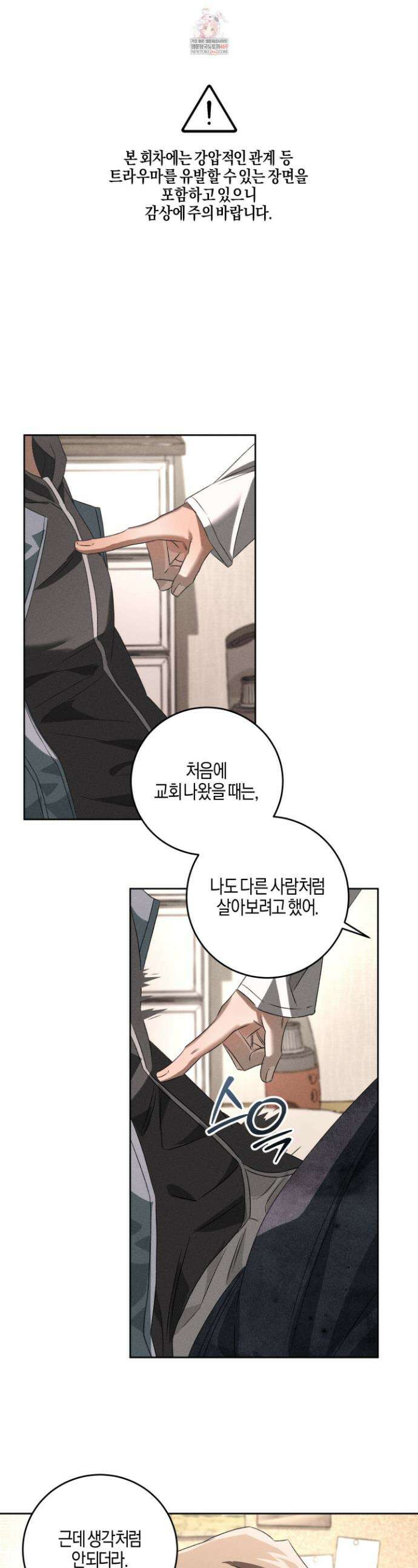 배교의 형제 21화 1
