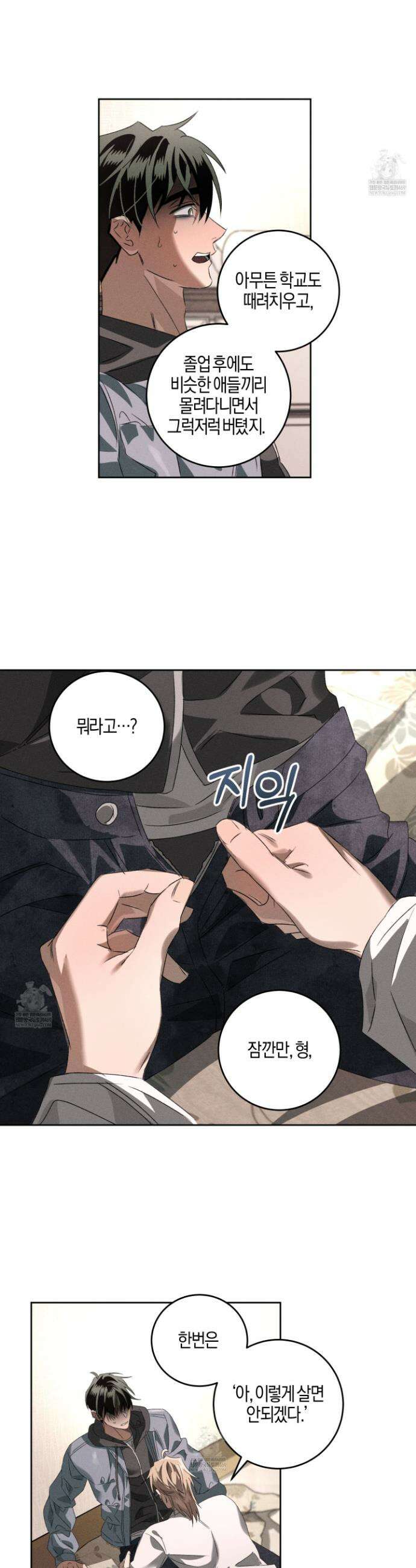 배교의 형제 21화 3