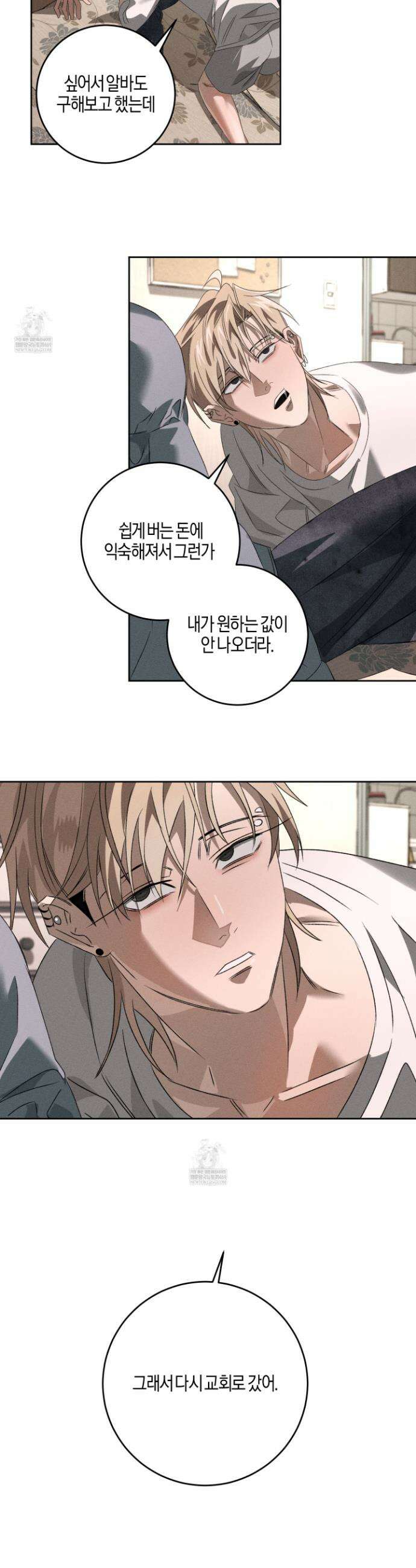 배교의 형제 21화 4
