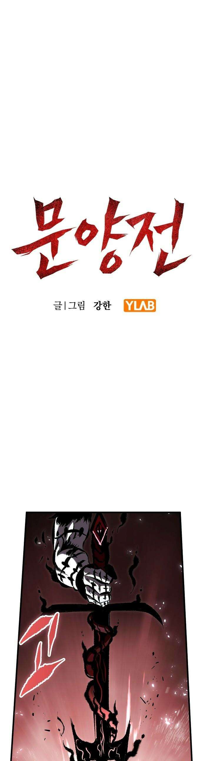 문양전 - 32화 : 전쟁(戰爭) (2) 1