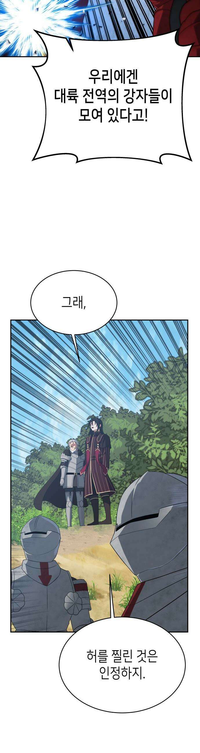 이계진입 리로디드 - 136화 3