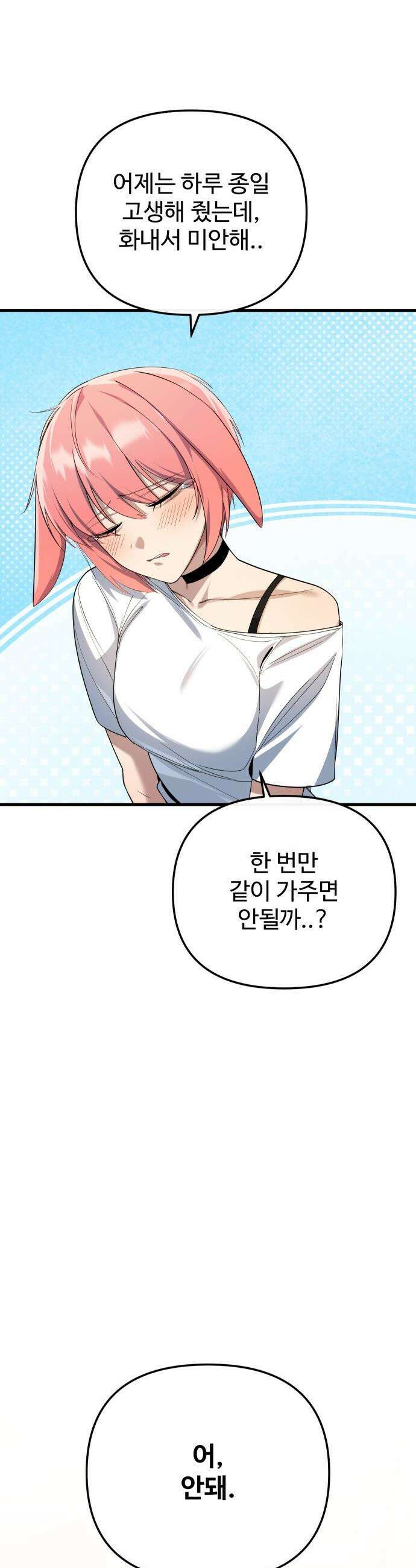 마왕의 채널 - 17화 - 뭘 하면 되는데? 6