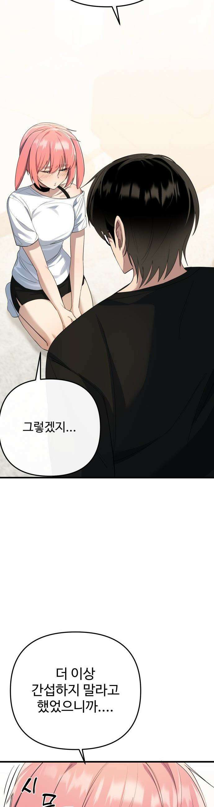 마왕의 채널 - 17화 - 뭘 하면 되는데? 7