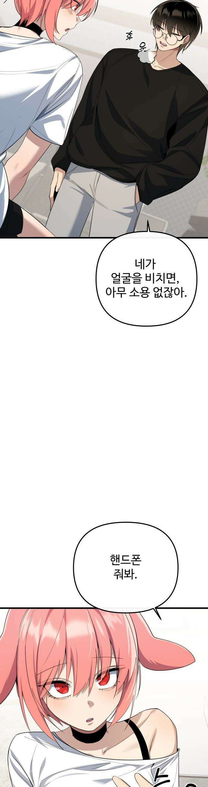 마왕의 채널 - 17화 - 뭘 하면 되는데? 9
