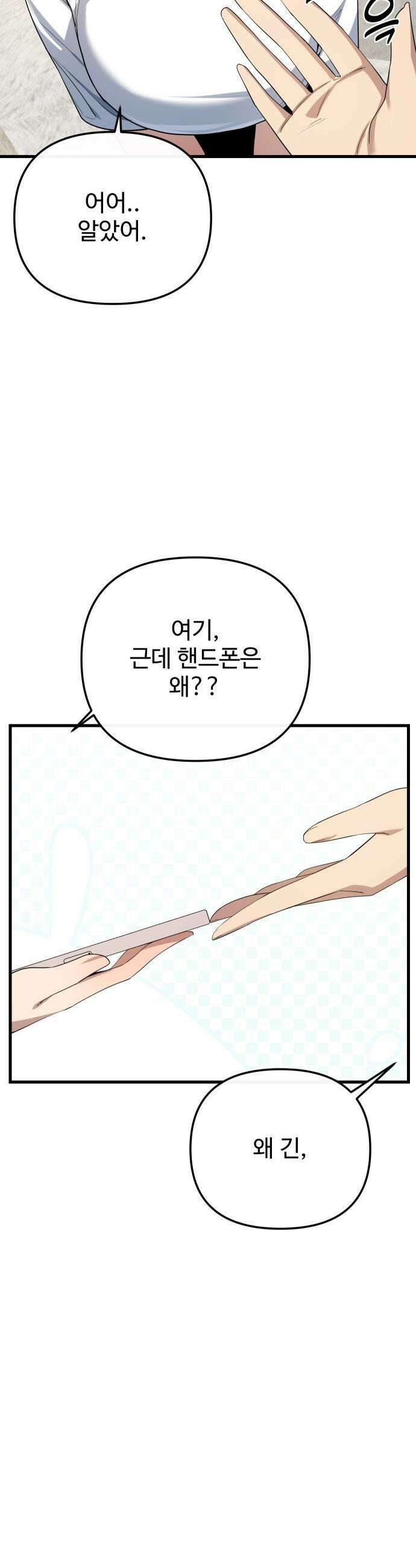 마왕의 채널 - 17화 - 뭘 하면 되는데? 10