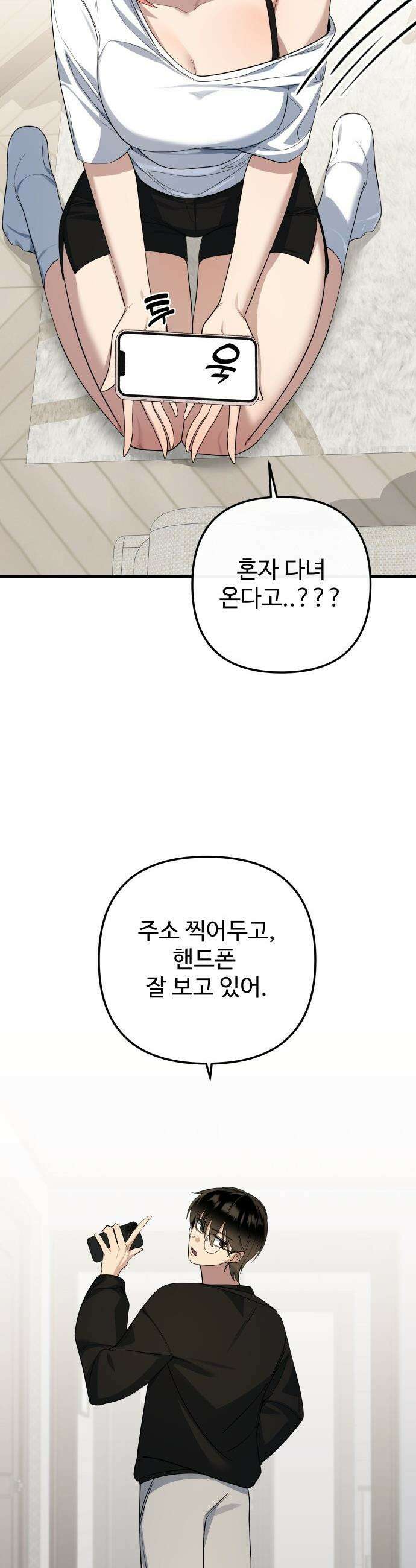 마왕의 채널 - 17화 - 뭘 하면 되는데? 12