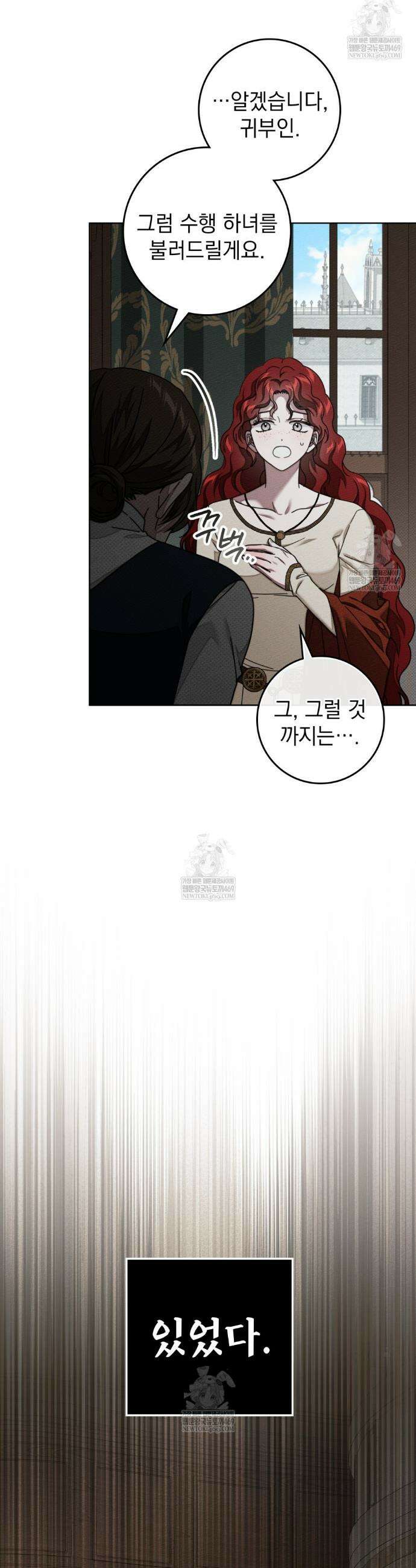 상수리나무 아래 143화 3