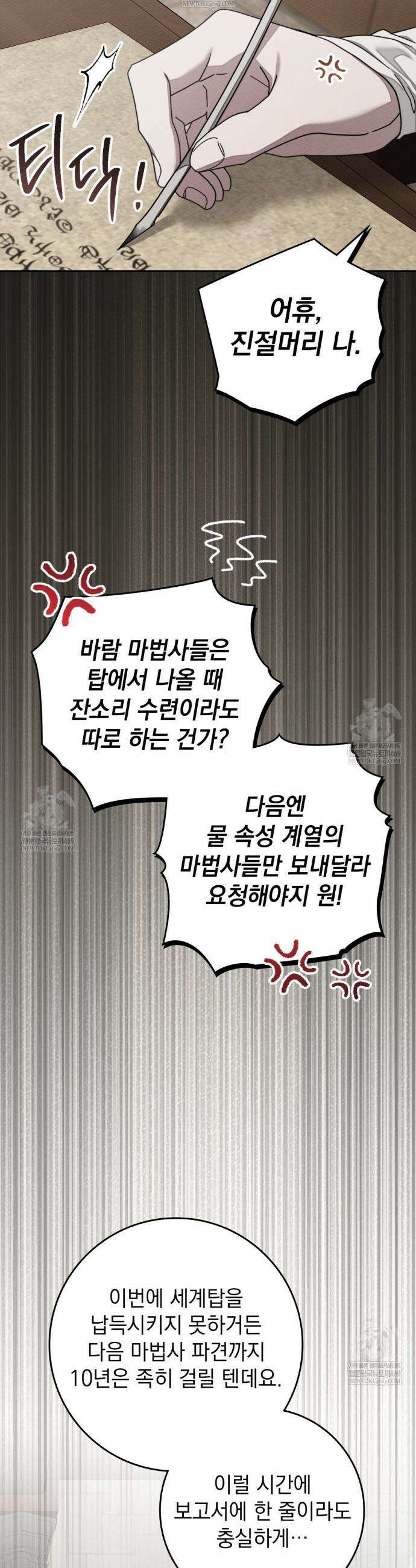 상수리나무 아래 143화 6