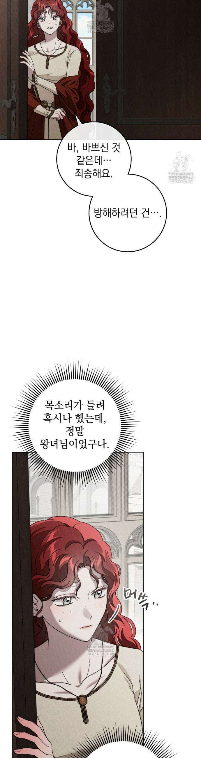 상수리나무 아래 143화 8