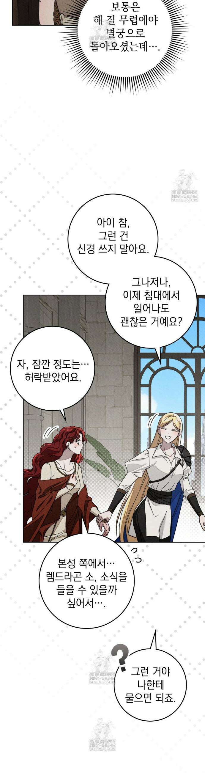 상수리나무 아래 143화 9
