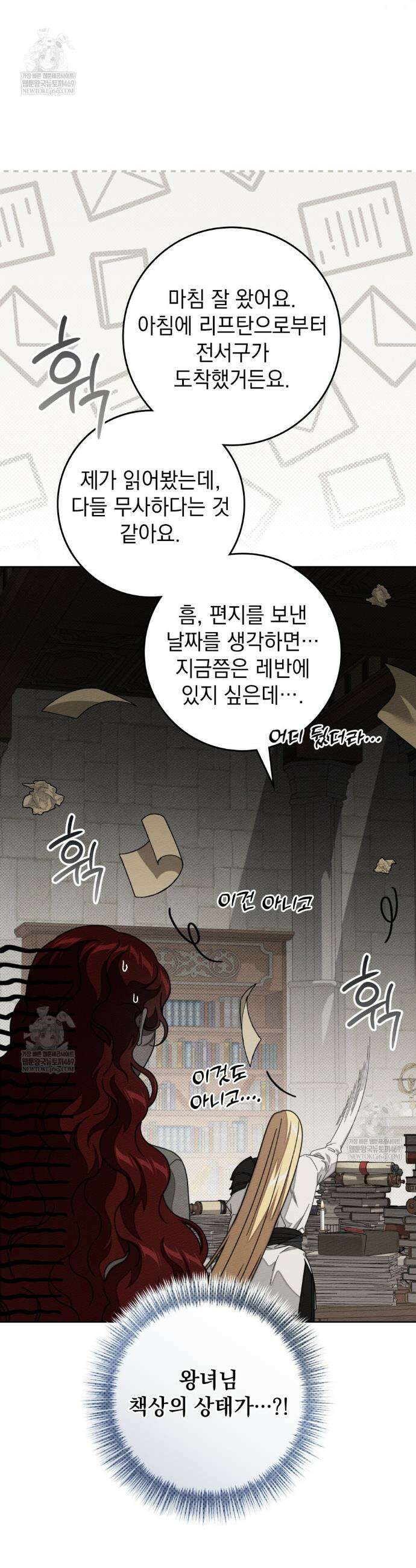 상수리나무 아래 143화 10